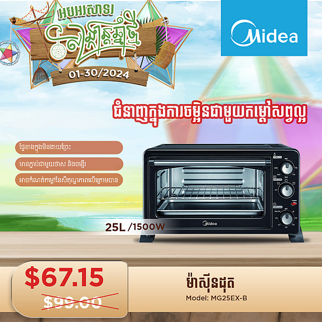 Midea Toaster Oven (25L,1500W)